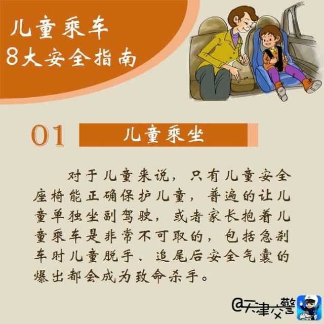 儿童乘车 这8大安全指南缺一不可