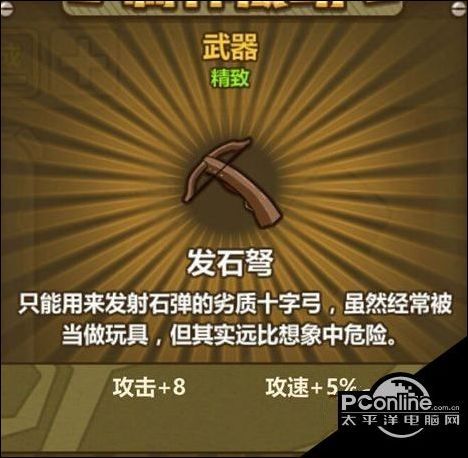 牧羊人之心发石弩炼金配方是什么