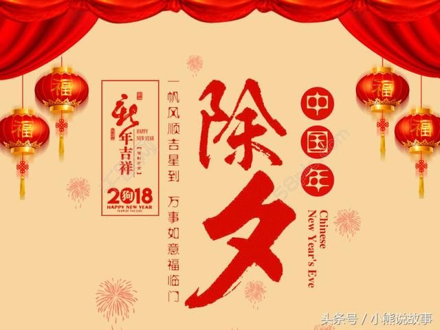 新年特别专辑：除夕大祝福