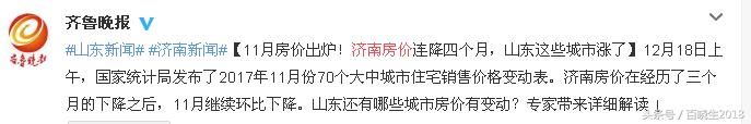 2018年济南房价怎么走,各说各的,刚需怎么办!