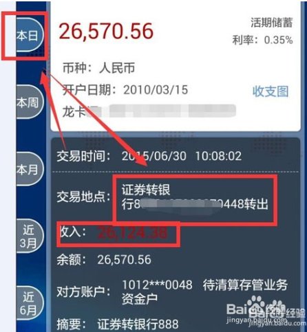 股票资金账户的钱怎么转到银行卡上 听语音