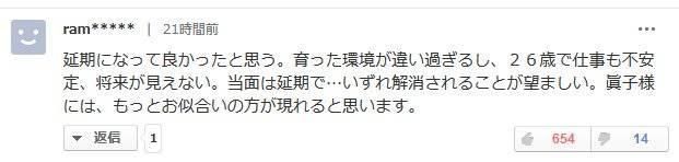 要嫁给平民的日本公主悔婚了