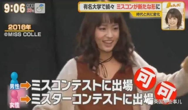 日本取消校花校草比赛的性别限制，男生也可以当校花了！