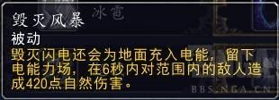 《魔兽世界》8.0增强萨满天赋预览