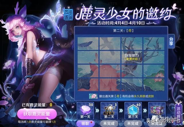 王者荣耀瑶的翻牌活动,最多3天通关,拿永久英