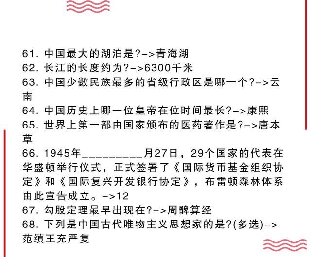 百万英雄精选题库,100个常识题,轻松应对英雄