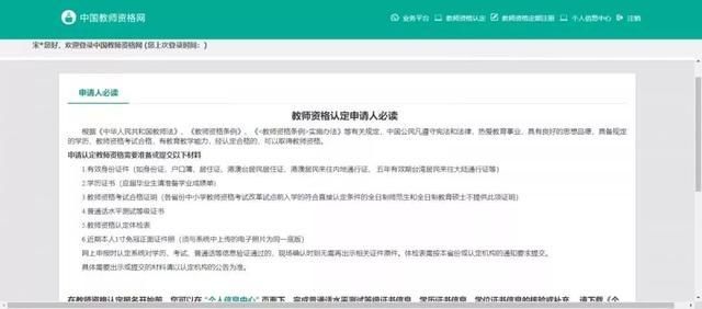 2019安徽省春季教师资格证认定网上申请详细
