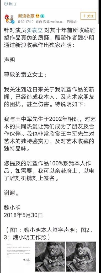 袁立说收藏品是假的，雕塑家魏小明说是真的，孰真孰假？