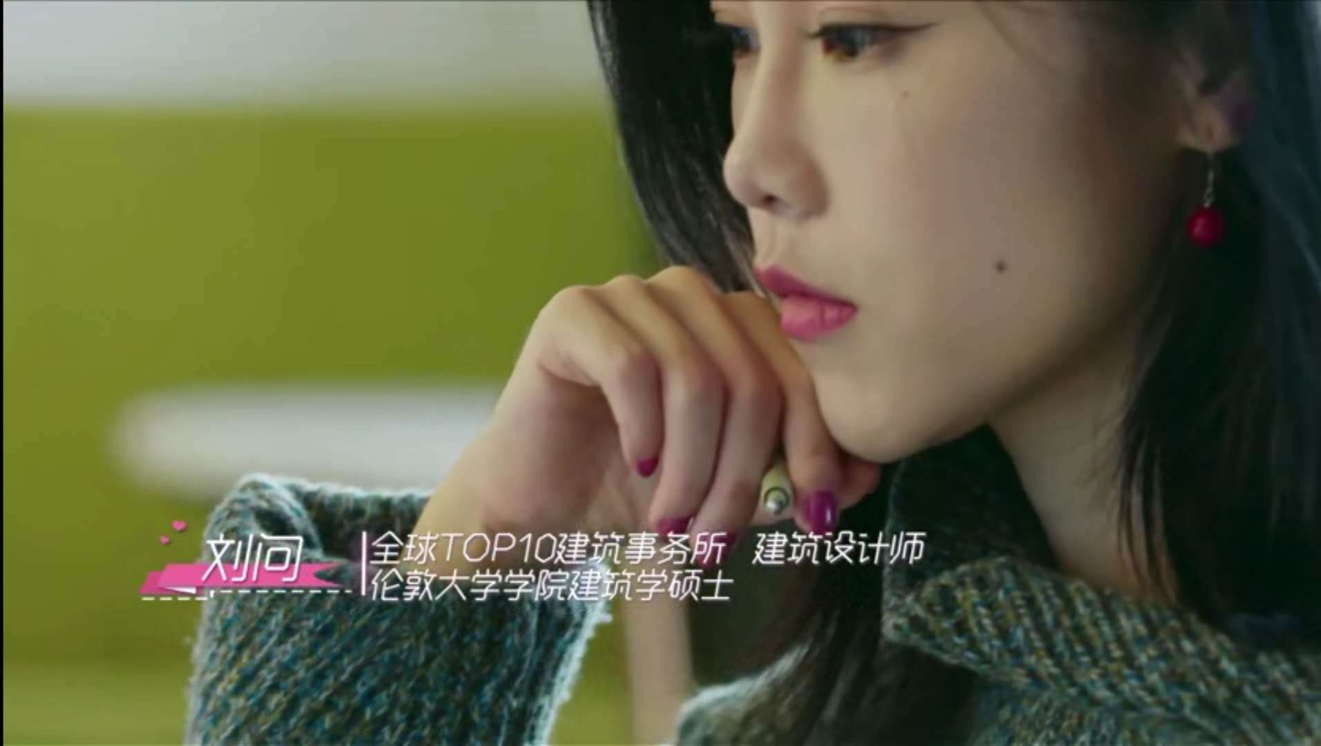 《喜欢你我也是》素人嘉宾刘问上线即或好评