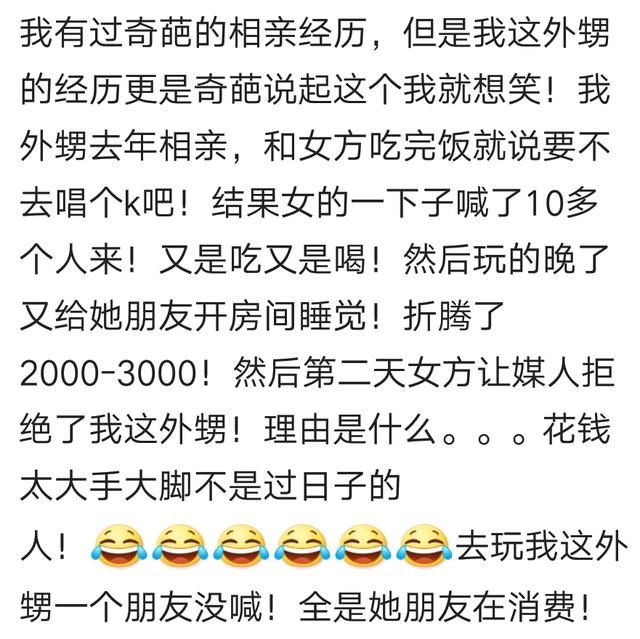 相亲遇极品是什么体验?看看网友们遇到的奇葩，刷新三观