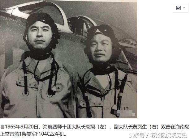 1965年海南岛空战,空军英雄高翔给美军飞行员