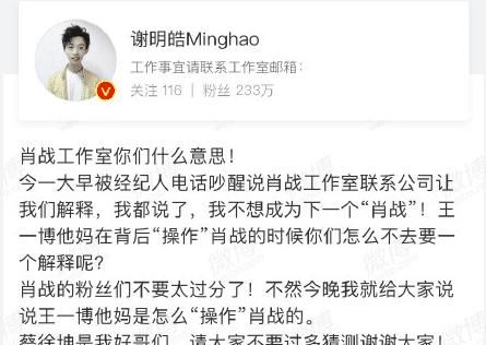 王一博整肖战？谢明皓微博被粉丝举报删除，疯狂叫嚣将爆猛料