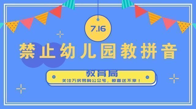 教育局禁止幼儿园教拼音?秦皇岛家长急了:麻烦