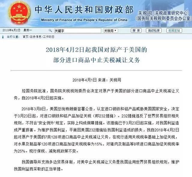 中国反制！对美128项进口商品加税