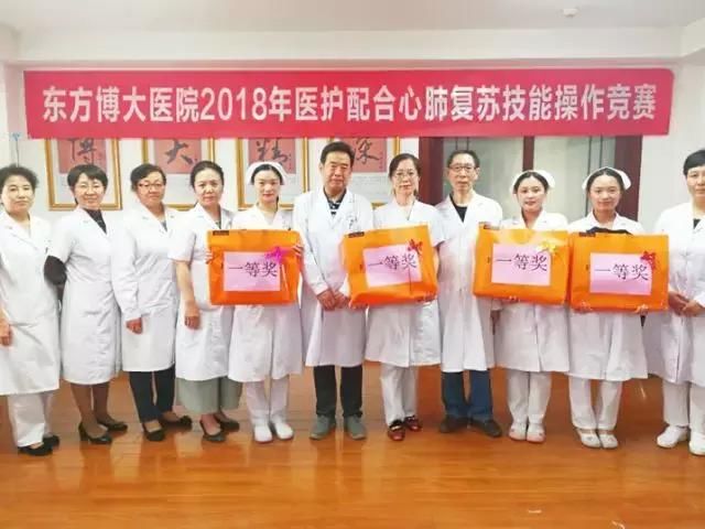 北京东方博大医院成功举办2018年心肺复苏技