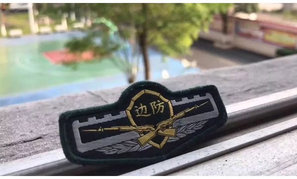 再见,武警边防,你好,人民警察