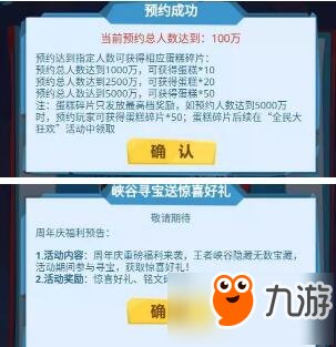 《王者荣耀》李白凤求凰加入返场活动 两周年