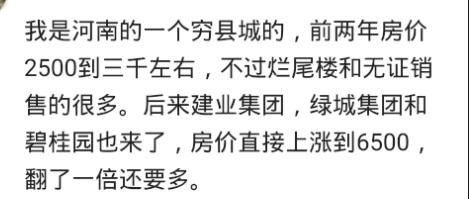 家乡小县城的房价多少了？网友：现在的房价就像个笑话