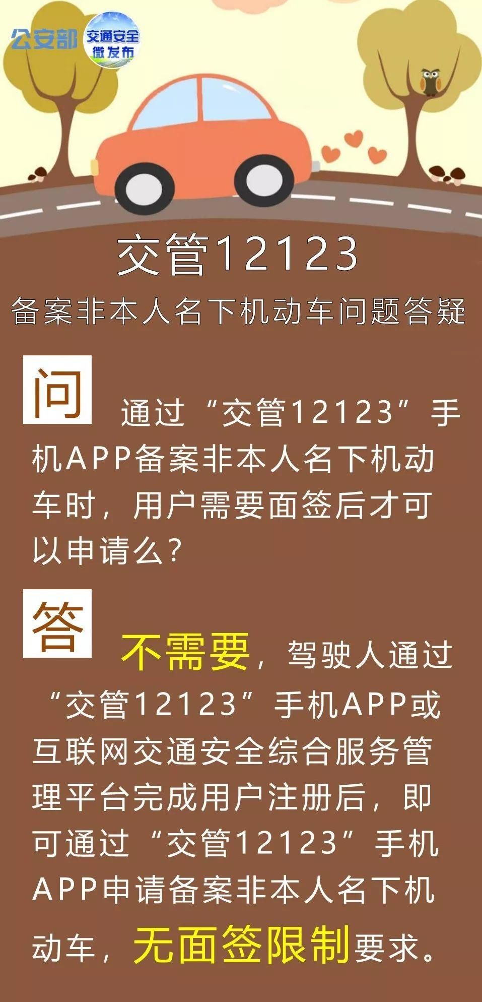 扩散 | 大家不用扎堆去销分，“销分新规”为不实信息!违章处理窗