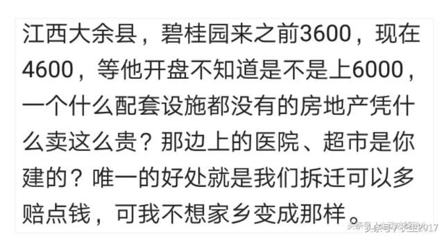 买房绝对走在碧桂园之前 网友：它就是搅屎棍