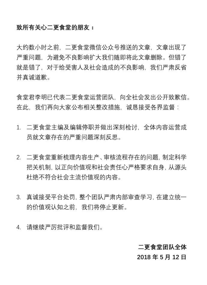 浙江省、杭州市网信办联合约谈“二更食堂”公众号负责人