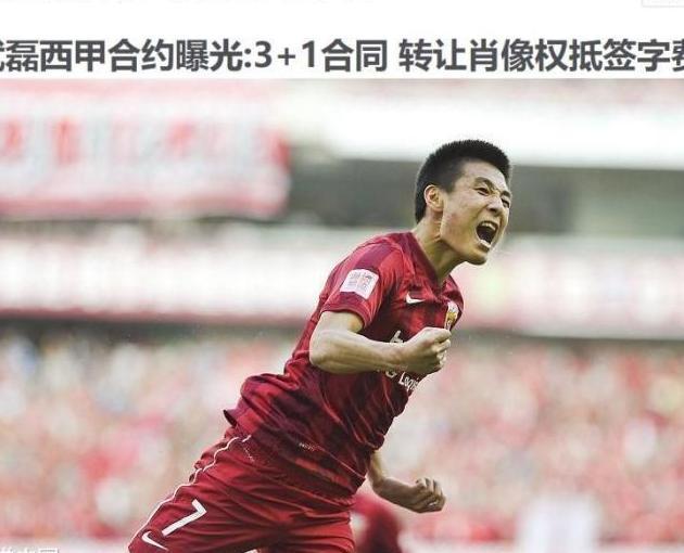 武磊加盟西甲上港2个决定引称赞! 第2个还免除