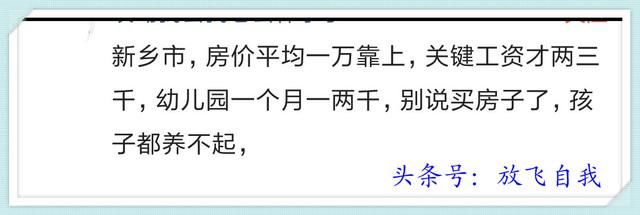 你家的小县城房价如何？买得起房吗？网友说：半年收入买一个平方