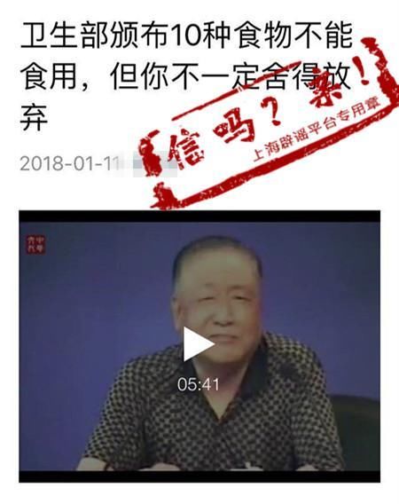 卫生部发布“10种不能吃的食物”？网传视频在一本正经地胡说八道