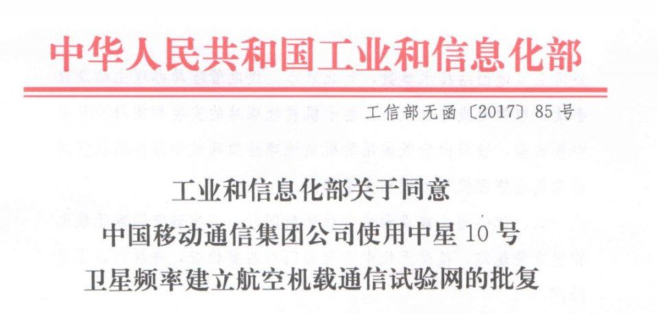 您已登机,欢迎打开手机!中国移动给你提供最强大网络支撑