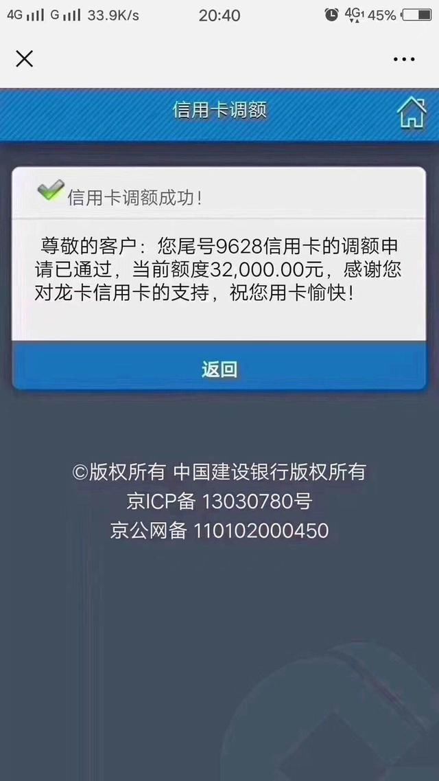 建行信用卡永久额度自助申请通道正式开通，还没提额的抓紧上车！