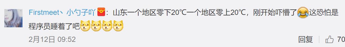 春节天气预报疯了?山东零下20度，东北零上20度?这次不是谣言惹的