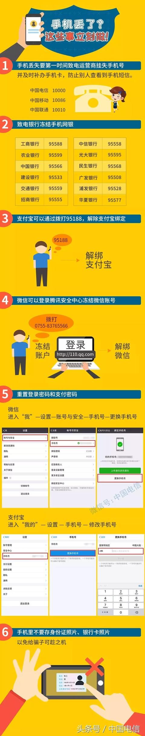 重要提示手机丢了，微信支付宝里的钱该怎么办？