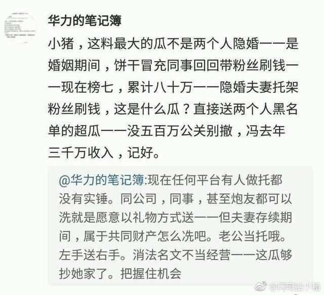 冯提莫离婚事件背后的利益，用托刷礼物刷人气，私底下做这么多事