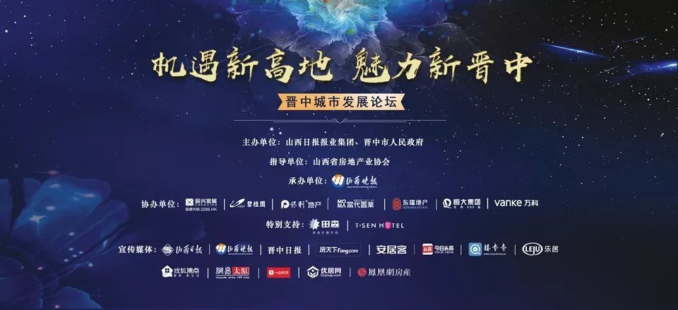 瞩目晋中城市发展,共话未来美好生活!晋中城市