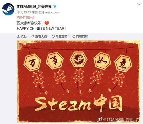 Steam中国官方微博首次发声:祝愿大家新春快