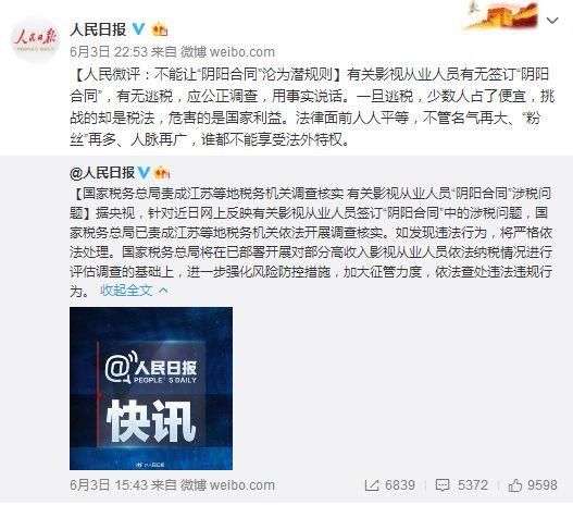 关注国税总局介入!范冰冰阴阳合同是否触碰