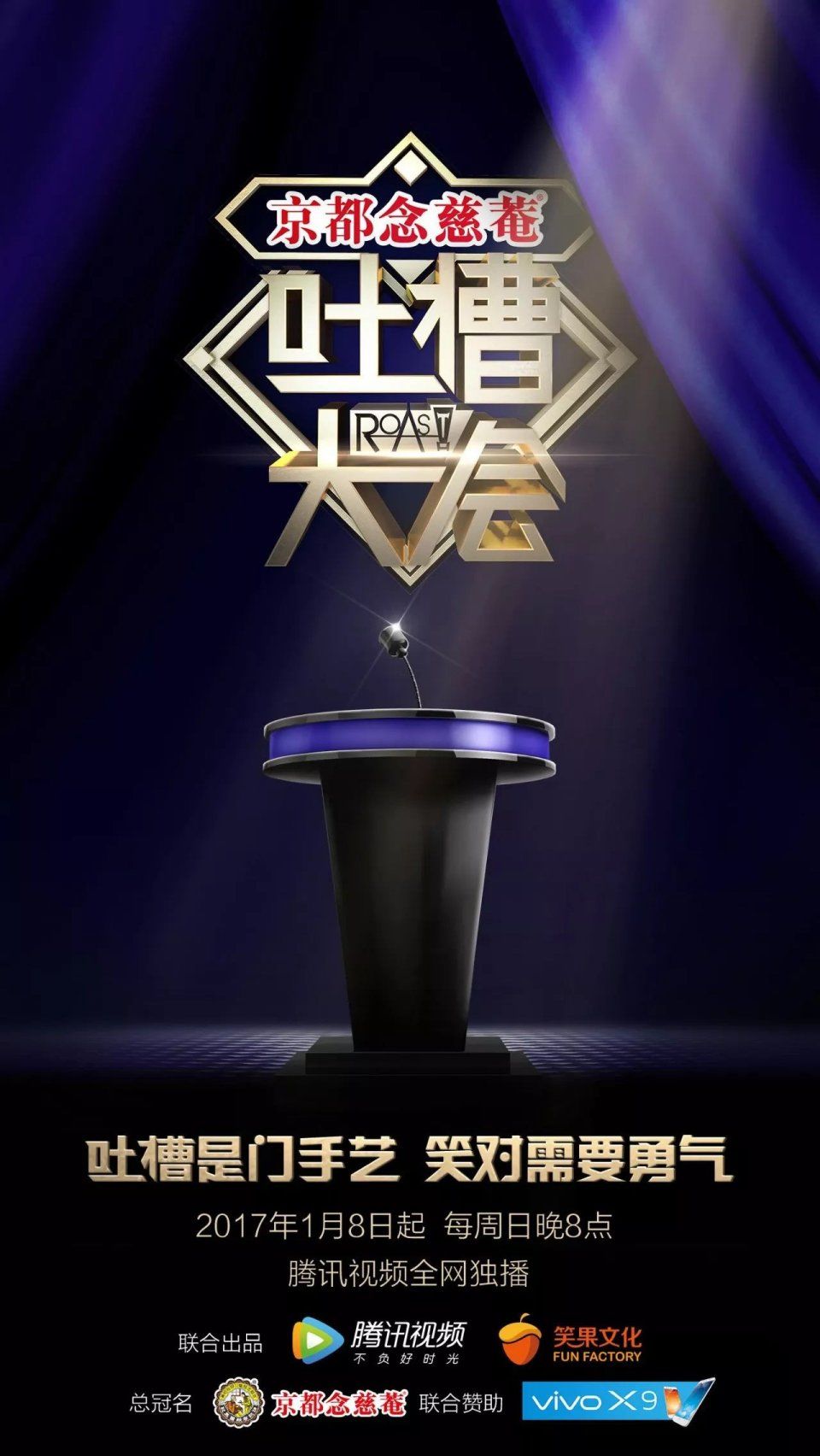 度骨朵数据网络综艺权力榜入选 |《吐槽大会1、