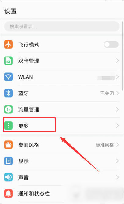 华为手机热点怎么开启 开启热点共享流量方法