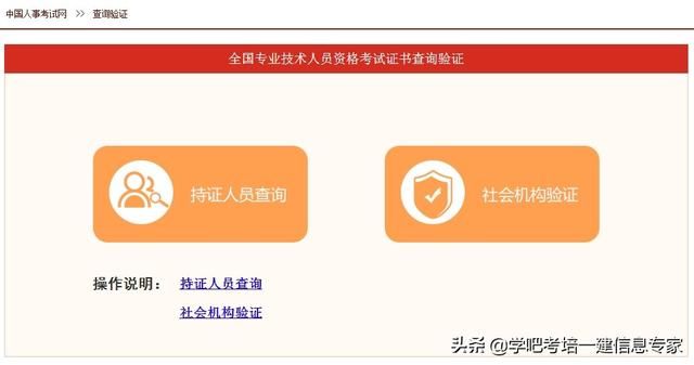 中国人事考试网:一级注册消防工程师证书查询