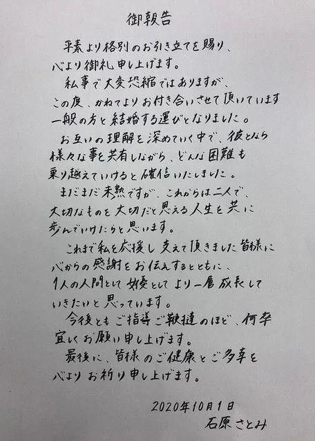 秋天的奶茶没等到，第一次失恋来了：石原里美宣布与圈外人士结婚