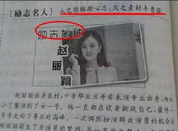 赵丽颖在家坐月子竟登上教科书,看到简介和称