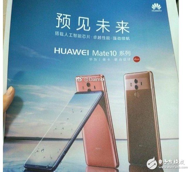 华为mate10\/mate10pro今晚8点发布:真机,配置
