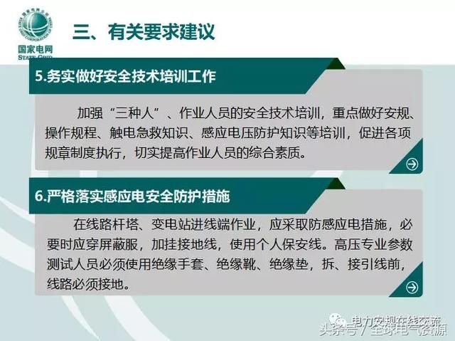 江西“5.20”感应电触电2人死感应亡事故原因分析及防感应电知识