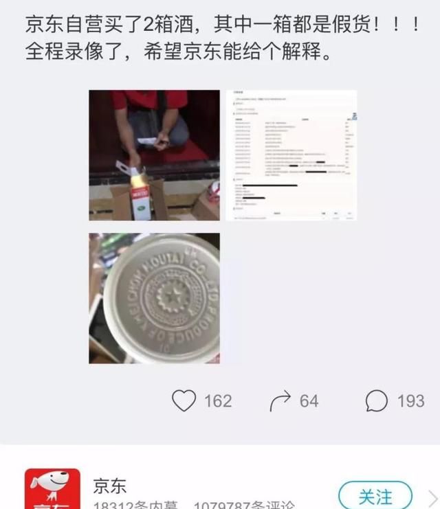 京东售卖假茅台遭曝光,网友质问刘强东:说好的