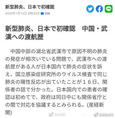 日本确诊首例新型冠状病毒病例出院