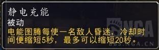 《魔兽世界》8.0增强萨满天赋预览