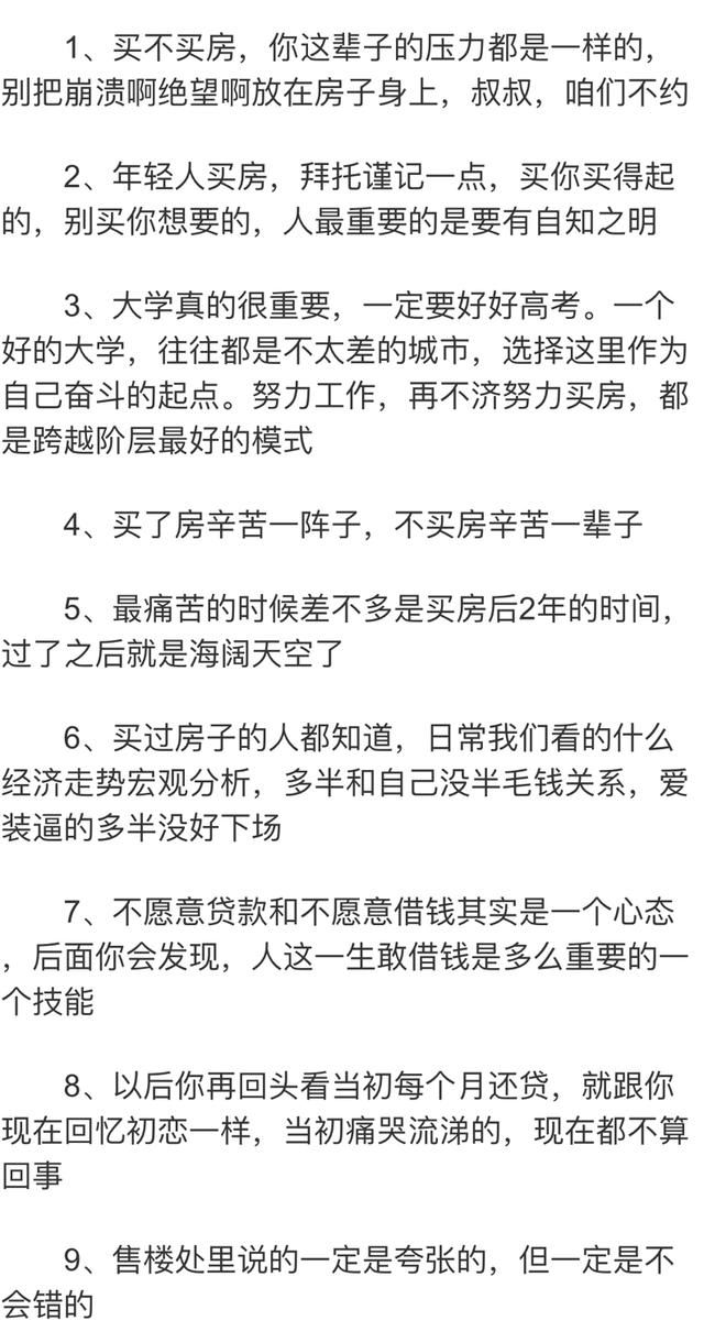 这些话，买房前不信，买过房才深信不疑的毒鸡汤！来一起品