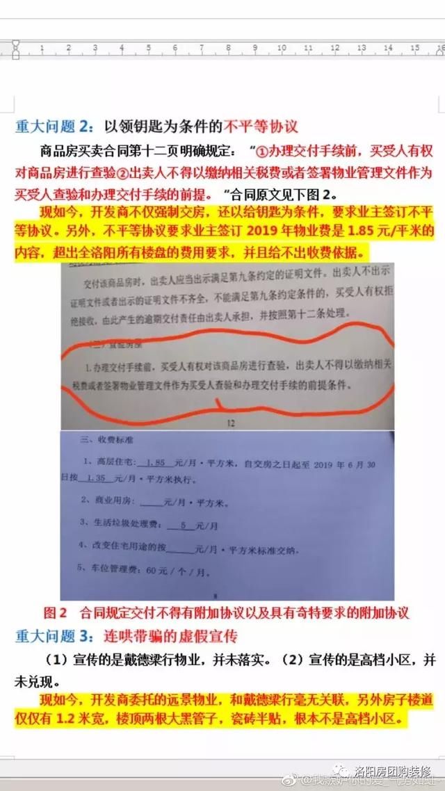 洛阳美景嘉园强制交房、虚假宣传、偷工减料，大白天楼道漆黑！