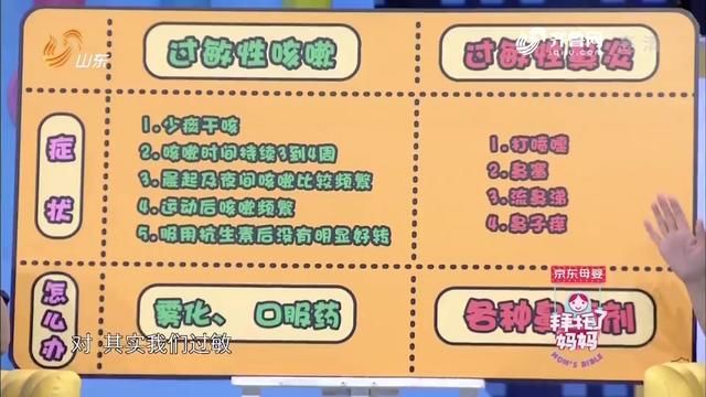 76秒｜专家支招：如何区分儿童过敏性鼻炎和普通感冒