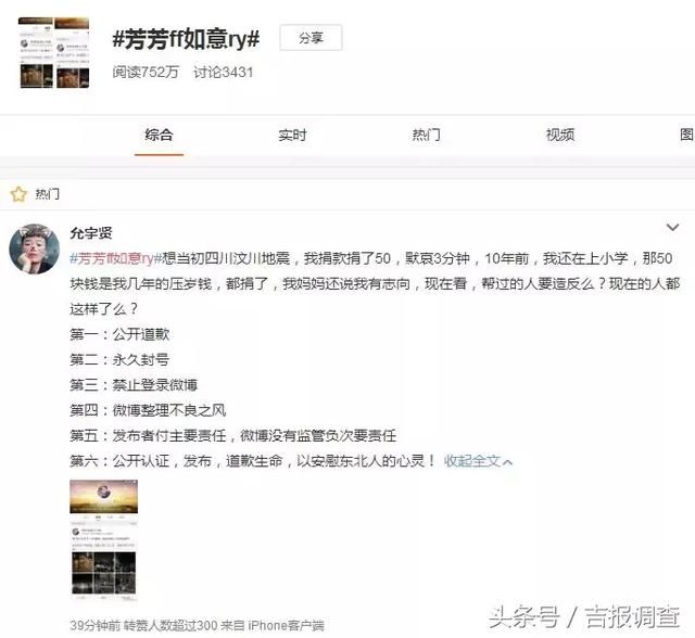 松原地震后,有人辱骂东北人被封号,还有人造谣